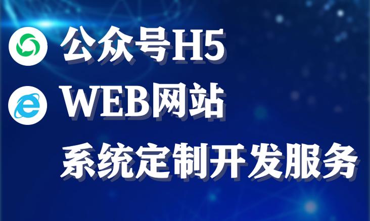 公众号h5web网站定制开发