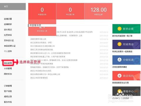 微店网页版登录与商品发布的详细操作指南（附网页开发视角）